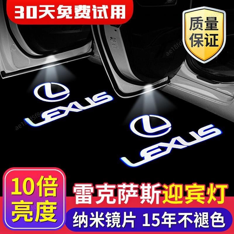 🌙五一車品🌙凌志車門燈 Lexus超亮玻璃款RX NX GS IS ES UX LX LS GS 凌志迎賓燈 投影燈