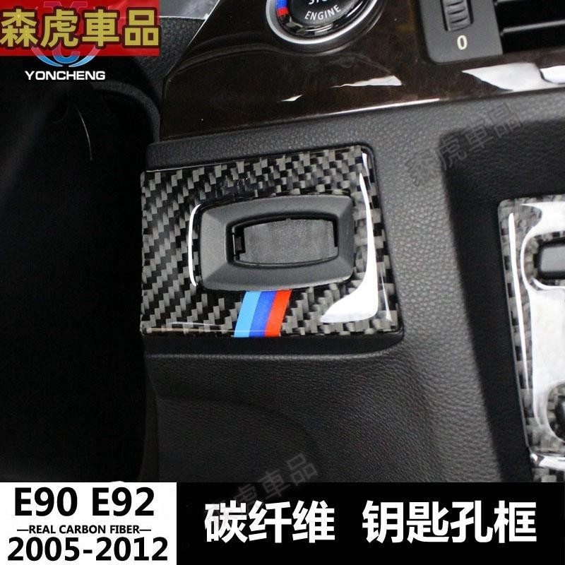 ✈森虎車品✈高品質卡夢 BMW 寶馬 卡夢貼 碳纖維 IKEY 啟動鈕 方向盤 卡夢 改裝 E90 E91 E92 E9