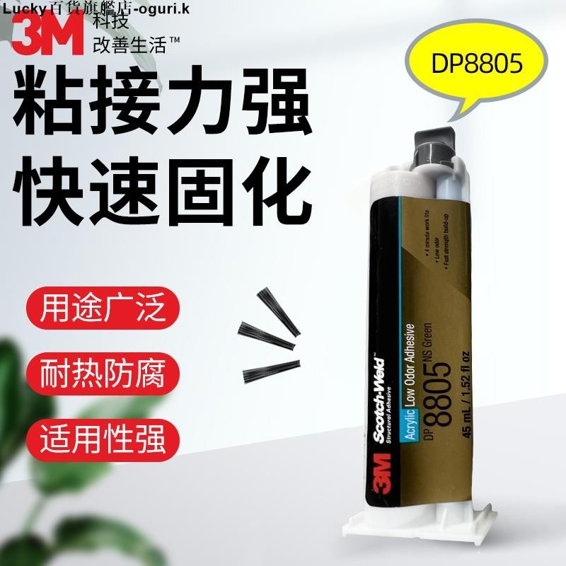 3M DP8805NS低氣味丙烯酸酯雙組份膠粘劑粘玻璃陶瓷金屬塑料膠水-ogurik