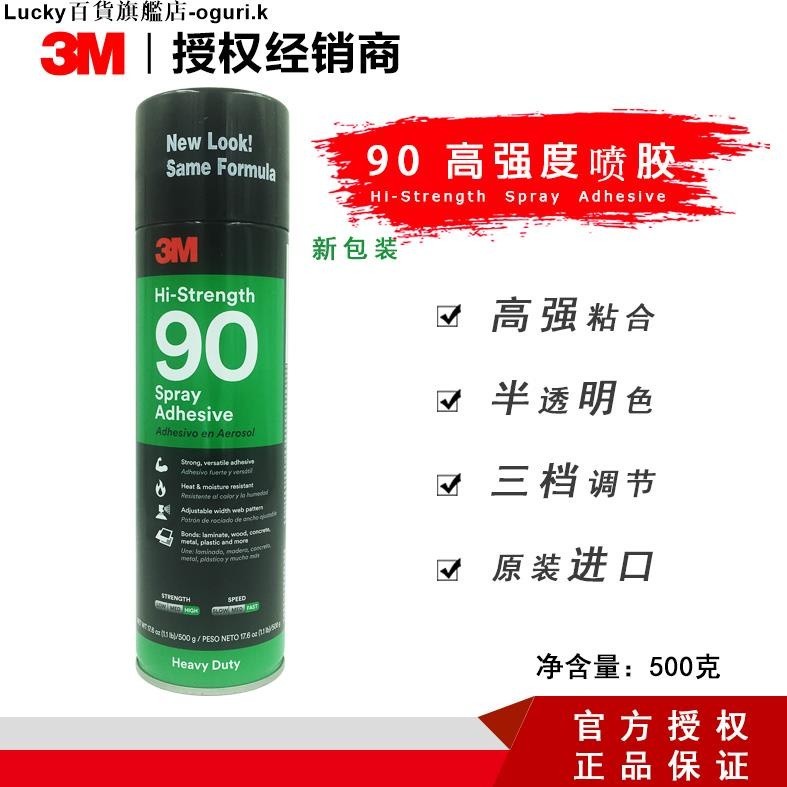 3M 90噴膠噴霧強力耐高溫金屬木材塑料高壓層材料噴罐膠水500g-ogurik