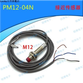 熱銷#M12 M8 M18金屬接近傳感器 PM12-04N PM-08-02N PM18三線N