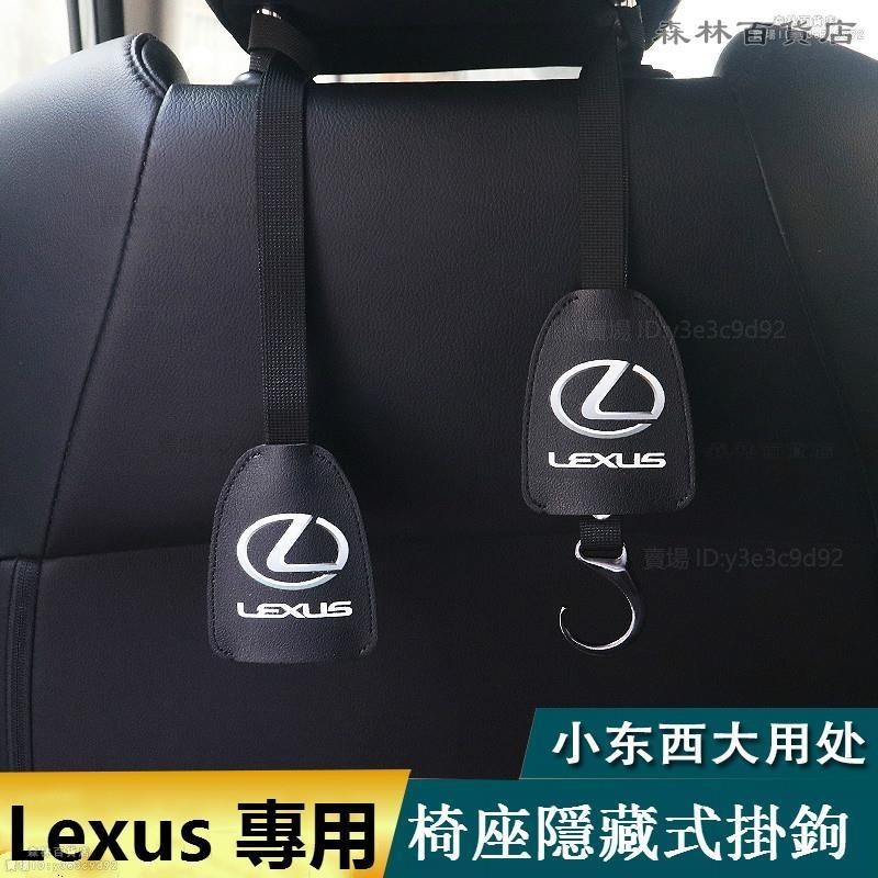 Lexus 椅背掛鉤隱藏式掛鉤ES200 X NX UX IS ES300h 後座頭枕掛鉤置物收納 內飾用品▲熱賣