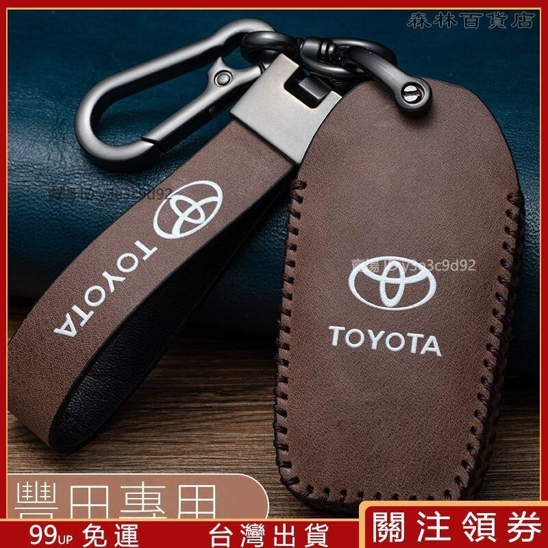 豐田 遙控器保護套 皮套 Toyota鑰匙皮套鑰匙圈鑰匙套鑰匙包Altis Cuise camy▲熱賣