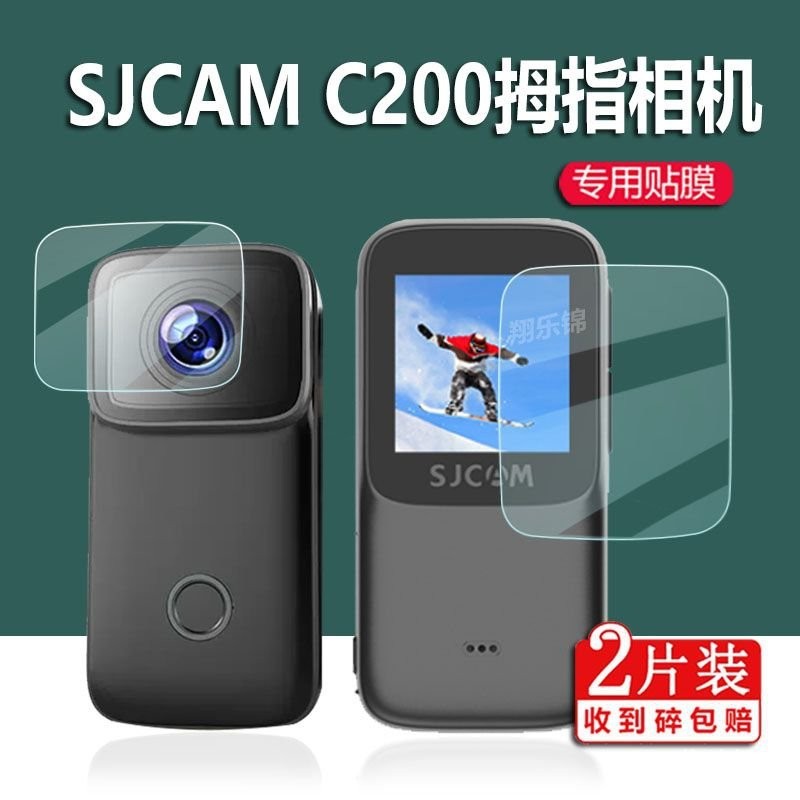 多買優惠】SJCAM C200拇指運動相機貼膜SJCAMC200相機記錄儀保護膜非鋼化膜