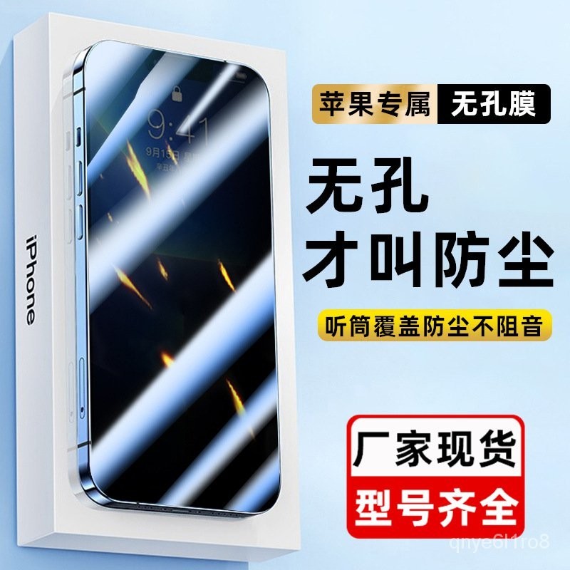 保護貼 鋼化膜 適用蘋果14防窺鋼化膜15無孔11防塵iphone12pro全屏xsmax貼膜13 XYE2