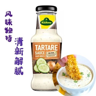 德國進口冠利塔塔醬250mlTartare sauce炸雞薯條漢堡蘸料兩瓶