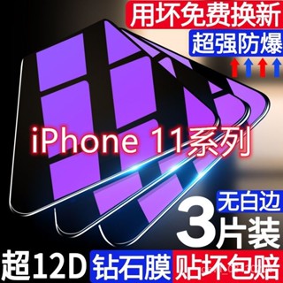 iPhone蘋果手機膜 保護貼蘋果11鋼化膜全屏覆蓋iPhone11promax手機膜防摔ip11藍光玻璃保護 ZANK