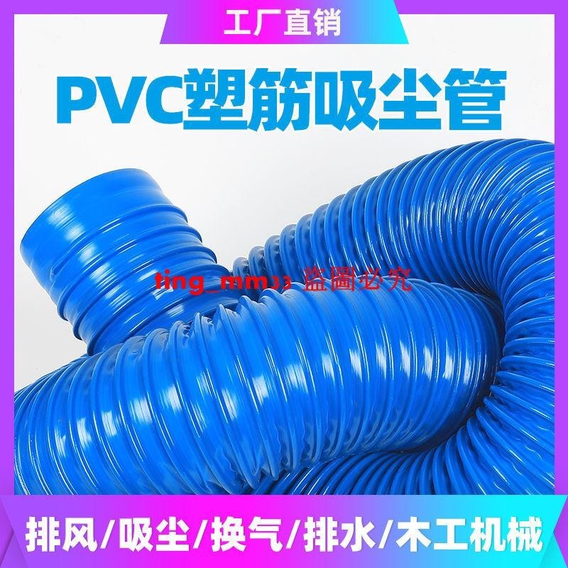 pvc藍色橡膠管工業除塵管木工吸塵管塑料波紋軟管下水管子排水管