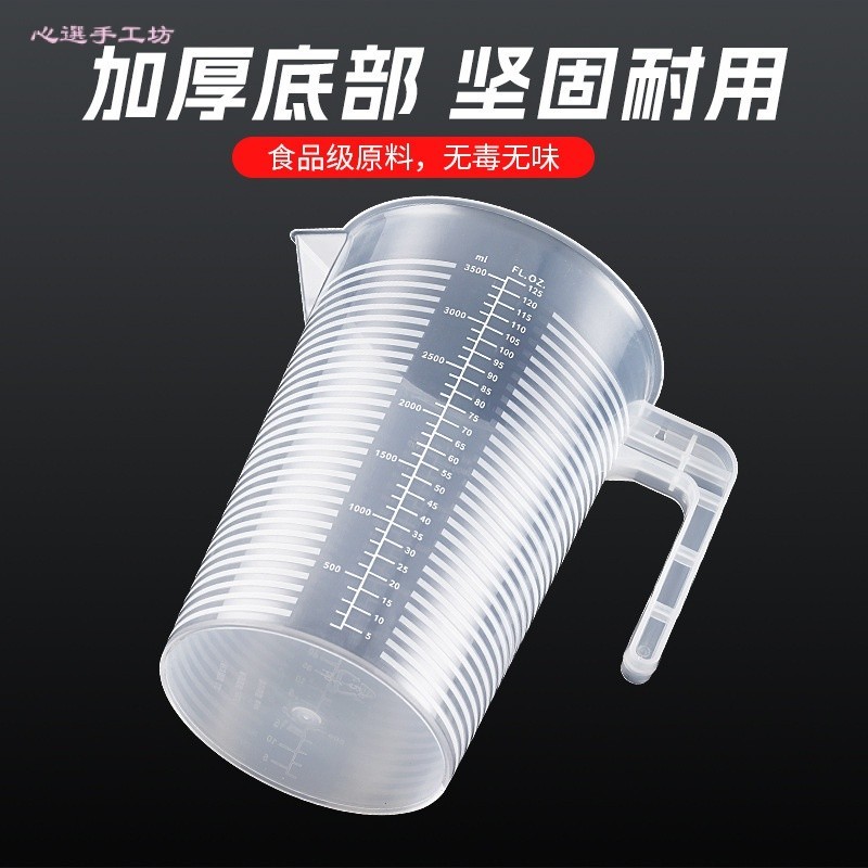 500-5000ml量杯加厚塑料食品級刻度杯計量杯燒杯量筒帶刻度塑杯