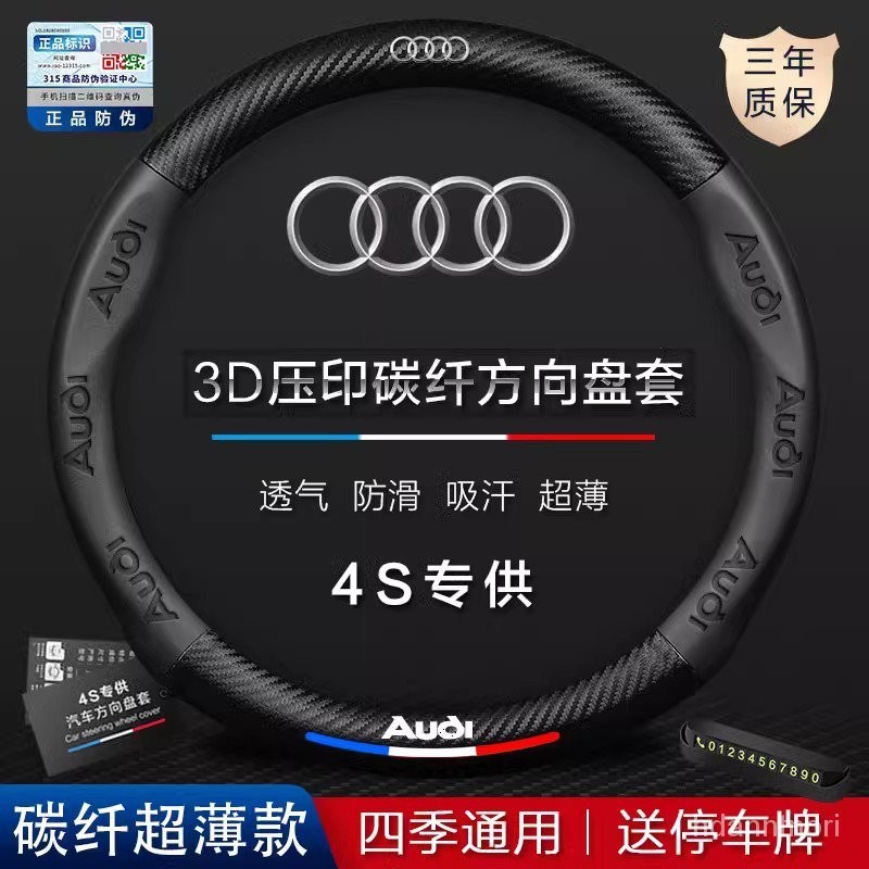 Audi 奧迪 適用奧迪 碳縴方向盤套 A6L A4L Q5L A3L A5 A7 A8L Q3 Q7Q2L S3 Q8