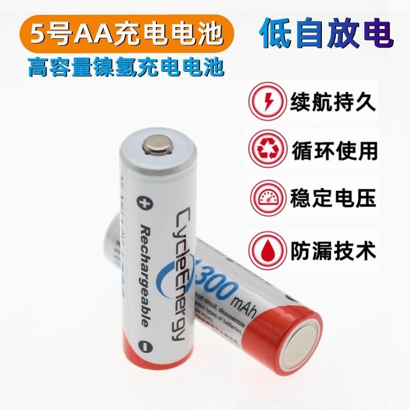 充電電池 家用電池 3號4號AAA充電 電池 鎳氫1.2V五號七號兒童玩具可充KTV話筒 電池