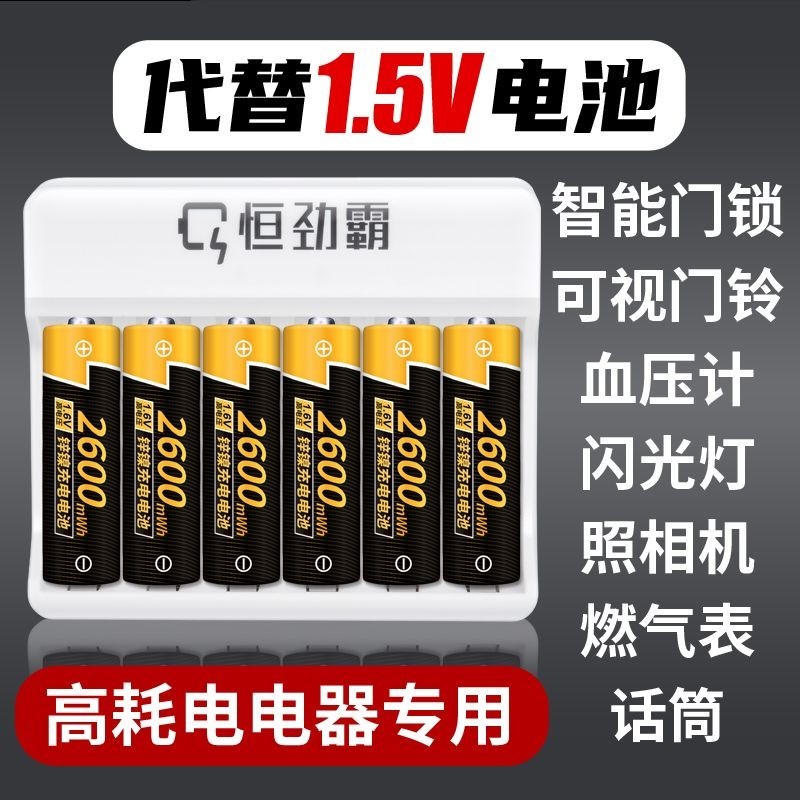 充電電池 家用電池 充電 電池 1.6V鋅動力3號4號話筒玩具智能鎖相機 電池 代替1.5伏電