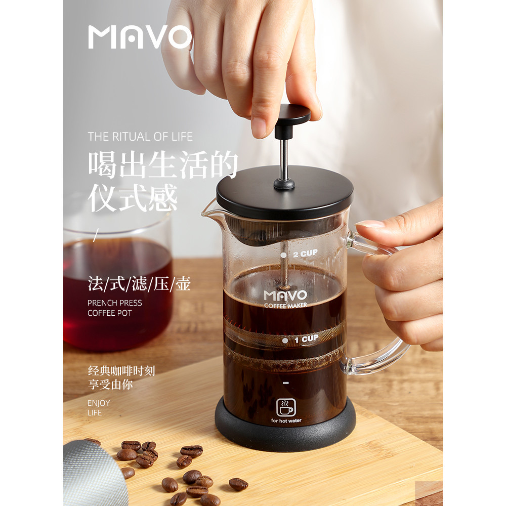 MAVO 法壓壺 咖啡壺 過濾 杯器具 茶壺 手沖 家用 法式 濾壓 雙層 濾網 手沖壺 家用咖啡器具