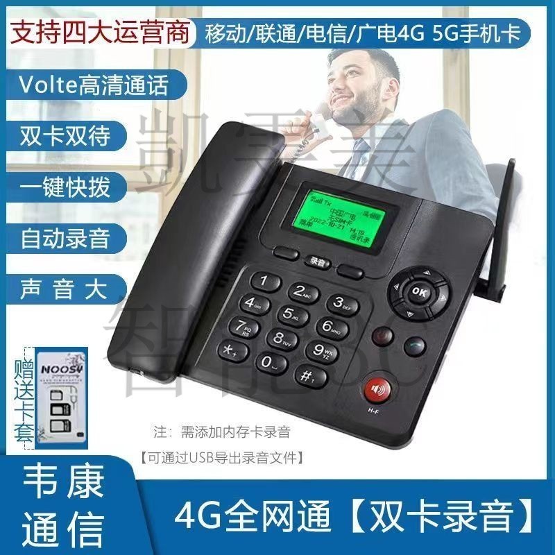 現貨速發 全網通無綫電話 4G 5G sim無綫插卡電話機 臺灣全電信公司可用 座機辦公傢用 老人機 錄音 VRZI