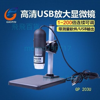 「免開發票」GP-203U 1-600倍連續變焦數碼顯微鏡帶測量USB高清電子放大鏡