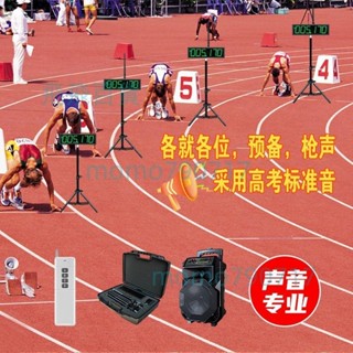 「可開發票」紅外線鐳射計時器 田徑輪滑賽車計時器 比賽金卡納計時器 短跑測試計時器 自動感應器 計時器 跑步 賽跑