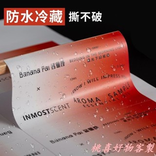 桃喜客製 客製化 貼紙客制 貼紙印刷 標籤貼紙 PVC防水不乾膠貼紙 訂製可冷藏商標封口貼 定做logo標籤印刷