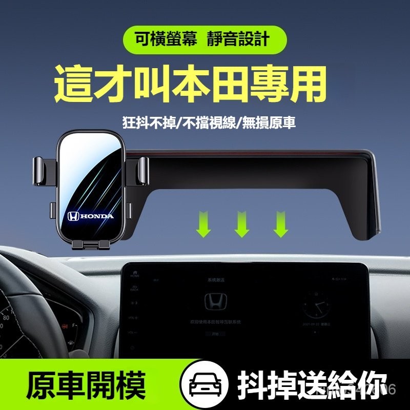 本田專用手機架 車用手機架 屏幕款車載手機支架適用本田XRV雅閣思域艾力紳CRV奧德賽可橫屏 省心購