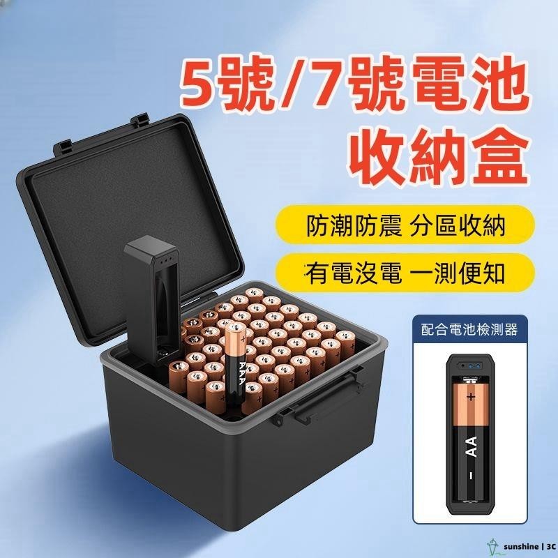 【SUN】電池盒 5號7號電池收納盒 五號七號盒子大容量防潮 相機電池收納 攝影師電池收納