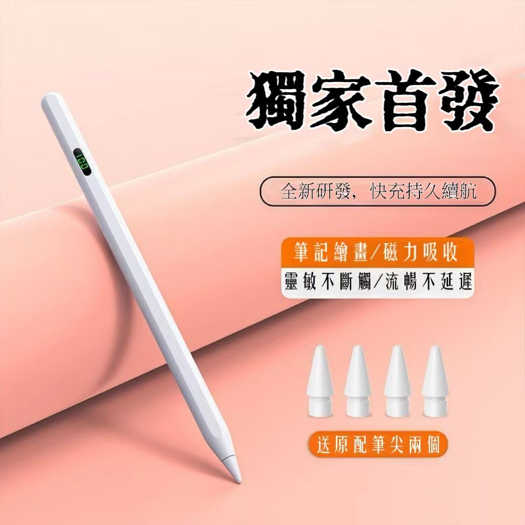 主動式電容筆適用蘋果平闆手寫筆磁吸防誤觸觸屏筆ipad數顯觸控筆
