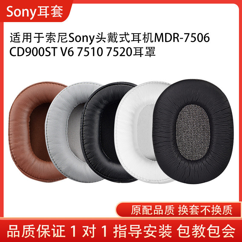 適用索尼SONY MDR-7506耳罩CD900ST耳機套V6 7510 7520海綿套耳罩替換維修配件小羊皮耳機保護套