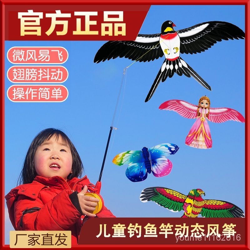 今天特價！新款兒童動態手持釣魚竿風箏卡通燕子迷你仿真風箏翅膀可隨風抖動