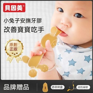 牙膠固齒器 寶寶安撫牙膠 嬰兒磨牙棒 小兔子牙膠 四個月寶寶矽膠咬咬膠 安撫玩具 寶寶出牙期矽膠玩具咬膠可水煮防吃手神器