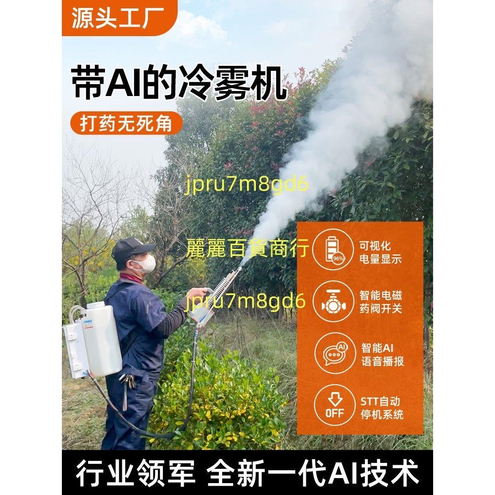 新款冷霧機新型打藥機汽油高壓噴霧器霧化機小型農用打農藥霧化機麗麗！