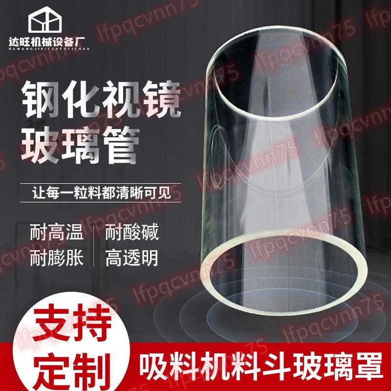 吸料機玻璃管電眼料斗耐高溫酸堿膨脹高透明玻璃杯上料機玻璃罩💕熱賣HHHH