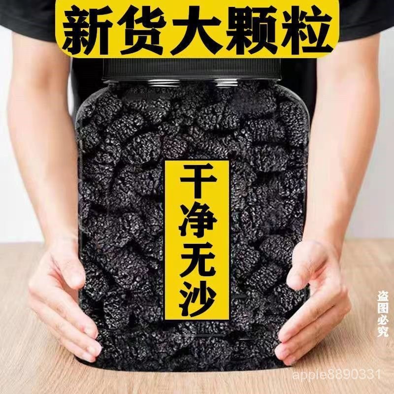 【新品】精品優選新疆大顆粒桑葚乾 乾淨無沙免洗卽食桑葚乾 泡水泡茶