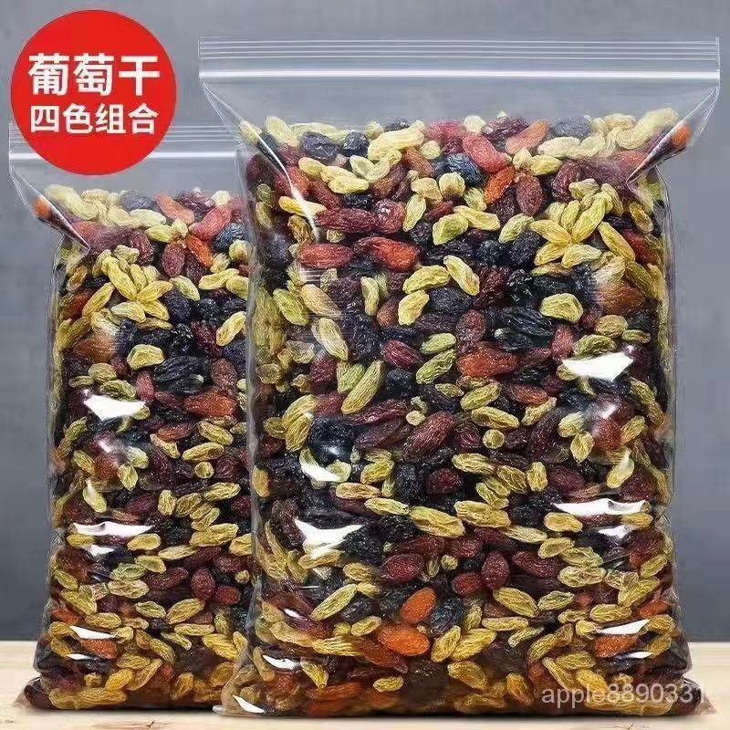 新貨特價 新疆吐魯番特產 大顆粒 四色無子無核葡萄乾 多彩葡萄乾 黑加侖無籽葡萄