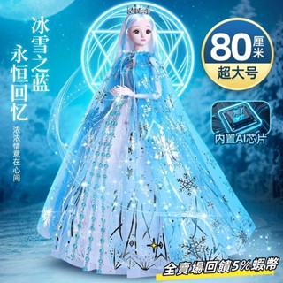 【Bebe】免運✅回饋5%蝦幣 大號80釐米芭比娃娃 艾莎 愛莎公主娃娃 女孩洋娃娃玩具大禮盒 女孩換裝套裝 交換禮物