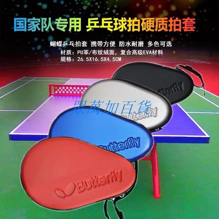 桌球拍套 乒乓球拍套 葫蘆型乒乓球拍包 單支乒乓球包 球套 可放球 硬質拍套 全套 BoEx
