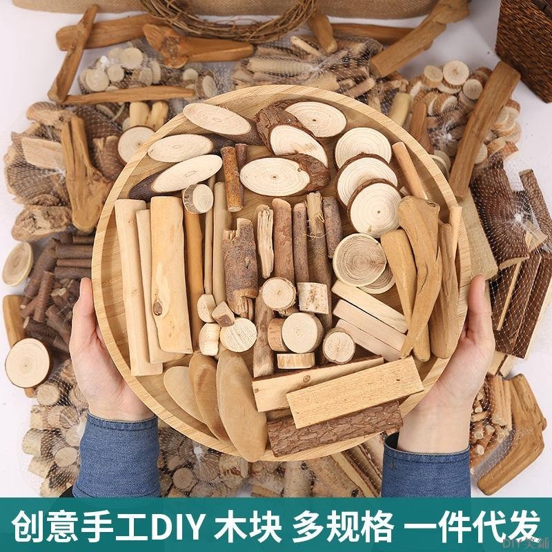 木塊 漂流木 小木塊 手工DIY天然原木塊 北歐裝飾材料  DIY笑鋪