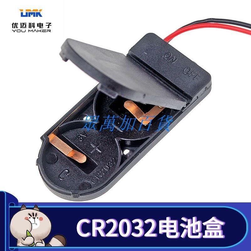 3V CR2032鈕扣電池座 CR2032鈕扣電池盒 帶線帶開關