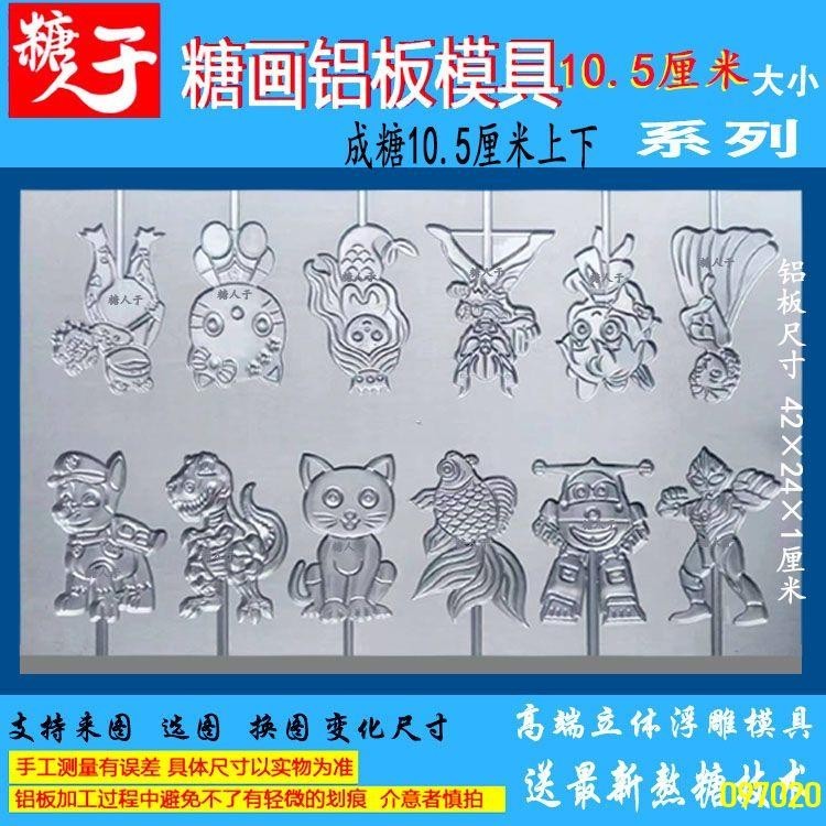 糖畫鋁板模具12生肖模具動物模具定制模具糖人模具新款模板大號