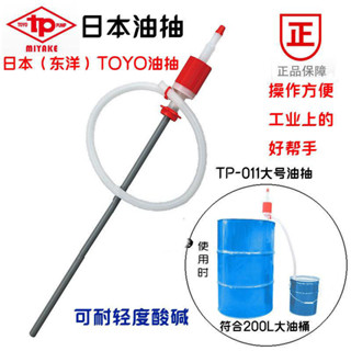 店內熱銷#日本東洋大油抽TOYO手動塑膠TP-01