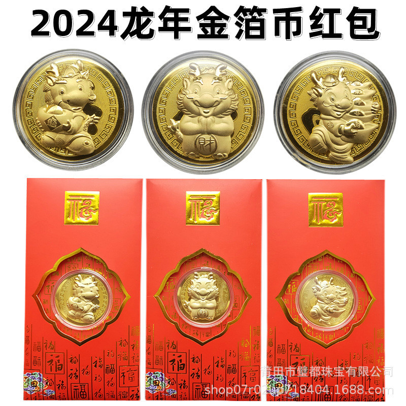 龍年 金幣 龍幣 2024金幣 金屬幣 開運小物 套幣 龍年紀念品 開運金幣 生肖紀念幣 龍年 金幣 龍幣 2024金幣