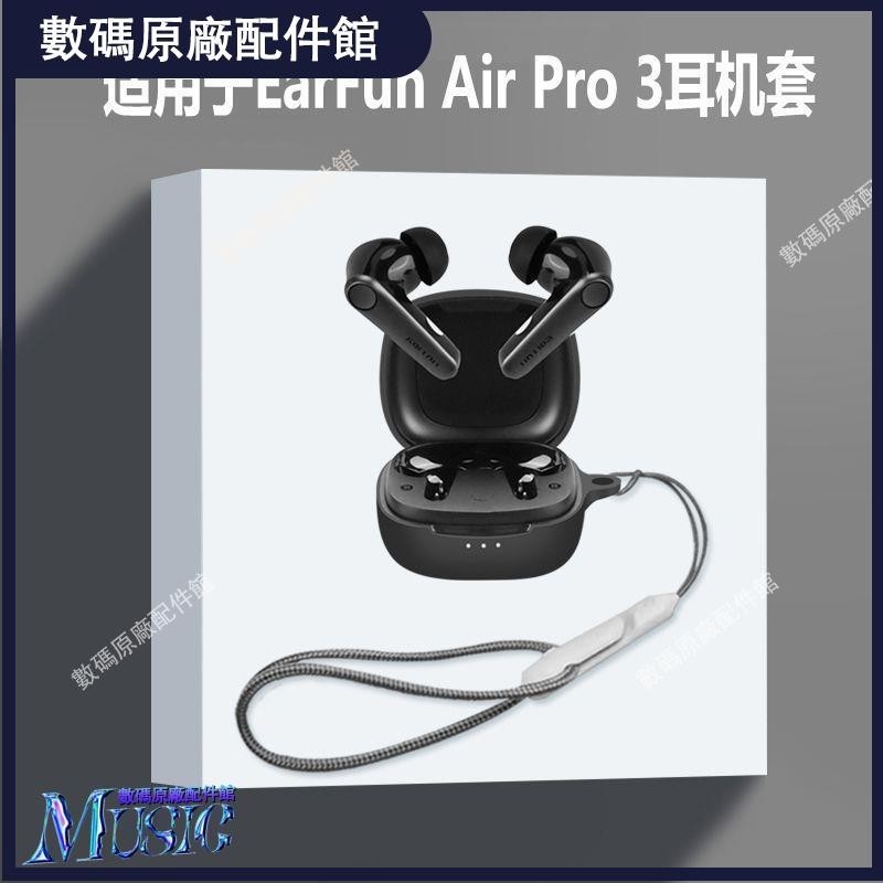 🥇台灣好貨📢適用earfun麗耳air pro3耳機套EarFun麗耳Air Pro3藍牙耳機保護套耳機保護殼耳塞