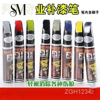 【SYM】汽車補漆筆 車用劃痕修復黑色白色銀灰紅藍色油漆修補筆 補車漆面