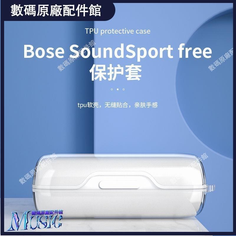 🥇台灣好貨📢博士bosesoundsportfree耳機保護套Bose SoundSport Free耳機套耳機保護