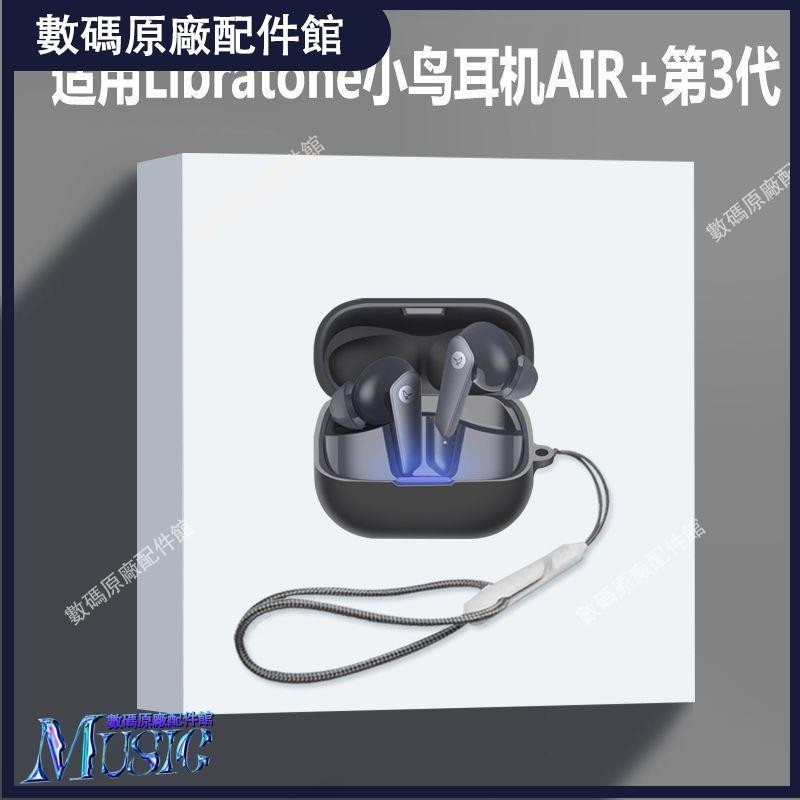 🥇台灣好貨📢適用Libratone小鳥air+第3代耳機套小鳥AIR+第3代藍牙耳機保護殼耳機保護殼耳塞 耳罩保護套