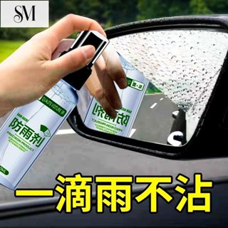 【SYM】汽車後照鏡 擋風玻璃防雨劑 防霧劑 汽車擋風玻璃長效除霧車窗後照鏡起霧驅水鍍膜用品