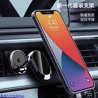 【嚴選精品⭐】汽車支架 導航支架 車用磁吸支架 手機支架 底座360° 支架 任意旋轉調整高度 導航支架 出風口支架 穩