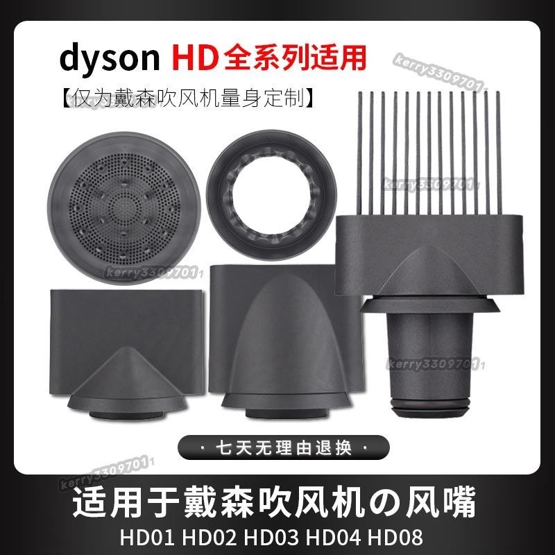 ♈吹風機配件♈ ~ 適用dyson戴森吹風機寬齒梳風嘴拉直HD03防飛翹風嘴柔和造型配件🎉yora💖