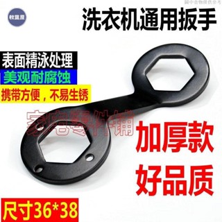 💯出廠價⚡️多功能扳手 全自動洗衣機離合器 扳手 36/38離合器專用拆卸工具維修套筒加厚款