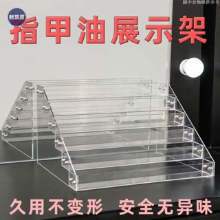 💯出廠價⚡️階梯展示架 指甲油 展示架 多層收納盒美甲置物架 亞克力 卡磚卡遊卡牌展示 階梯 架