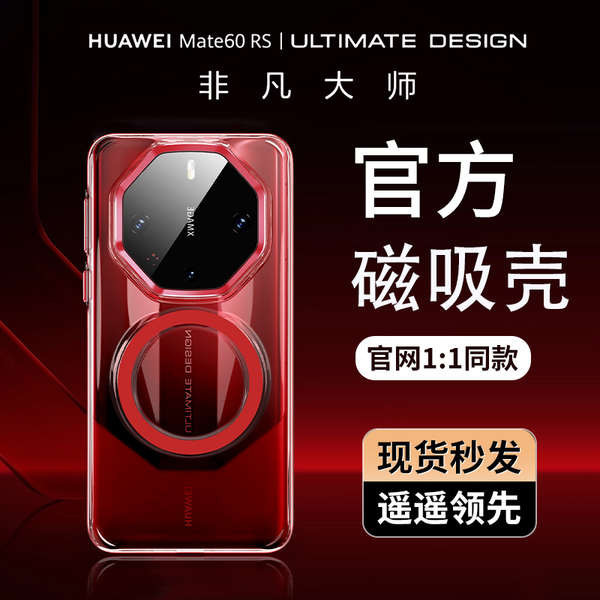 ⊿WLONS適用華為Mate60rs手機殼新款磁吸透明華為mate60pro