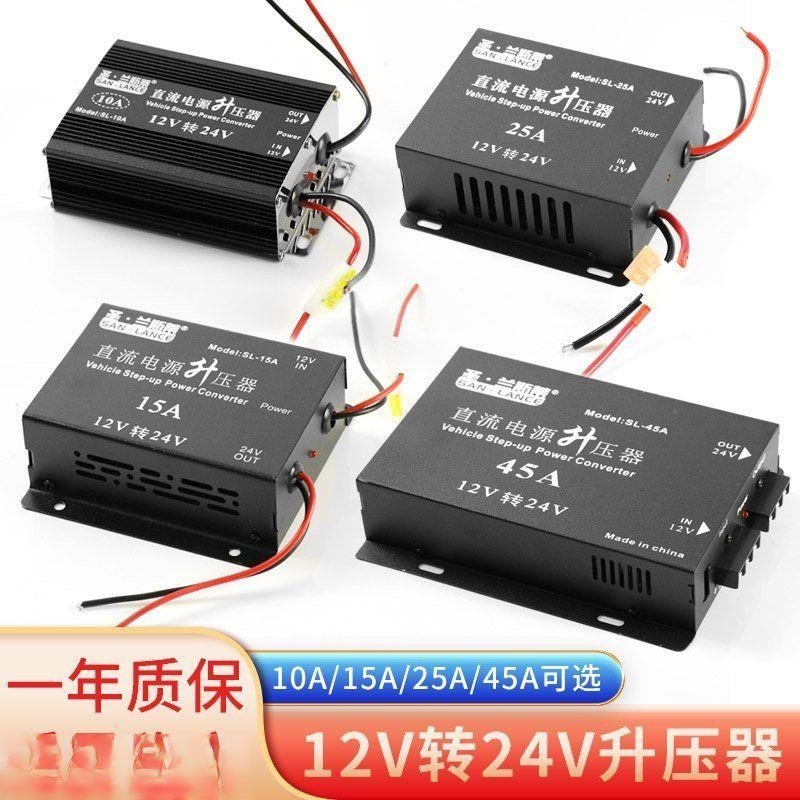 直流12V轉24V升壓器12V升24V電源轉換器 車載改裝電源車用變壓器