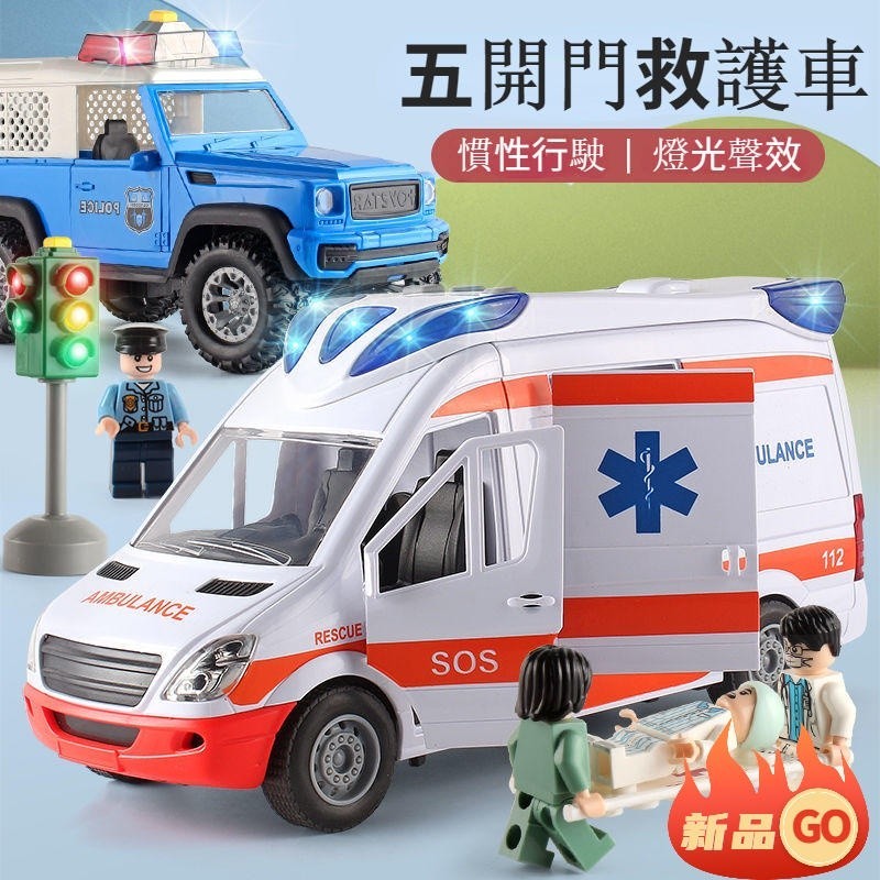 台灣出貨︱兒童救護車 超大號救護車 救護車玩具 可5開門 慣性警車 120救護車 仿真玩具 小汽車模型 男孩 車車玩具